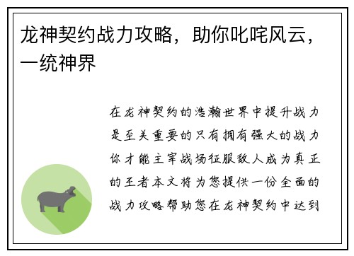 龙神契约战力攻略，助你叱咤风云，一统神界